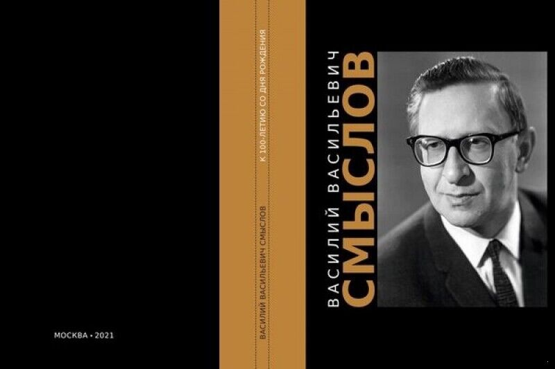 11180.Chess Photo Album dedicated to Centenary of V.V. Smyslov Oleynikov. 2021