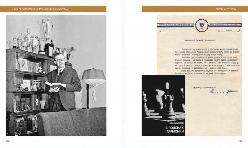 11180.Chess Photo Album dedicated to Centenary of V.V. Smyslov Oleynikov. 2021