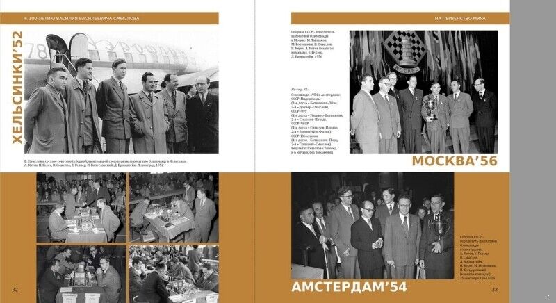 11180.Chess Photo Album dedicated to Centenary of V.V. Smyslov Oleynikov. 2021