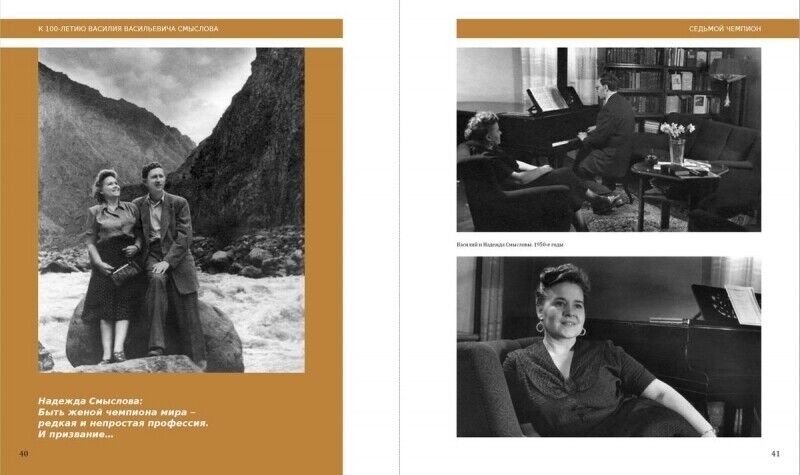 11180.Chess Photo Album dedicated to Centenary of V.V. Smyslov Oleynikov. 2021