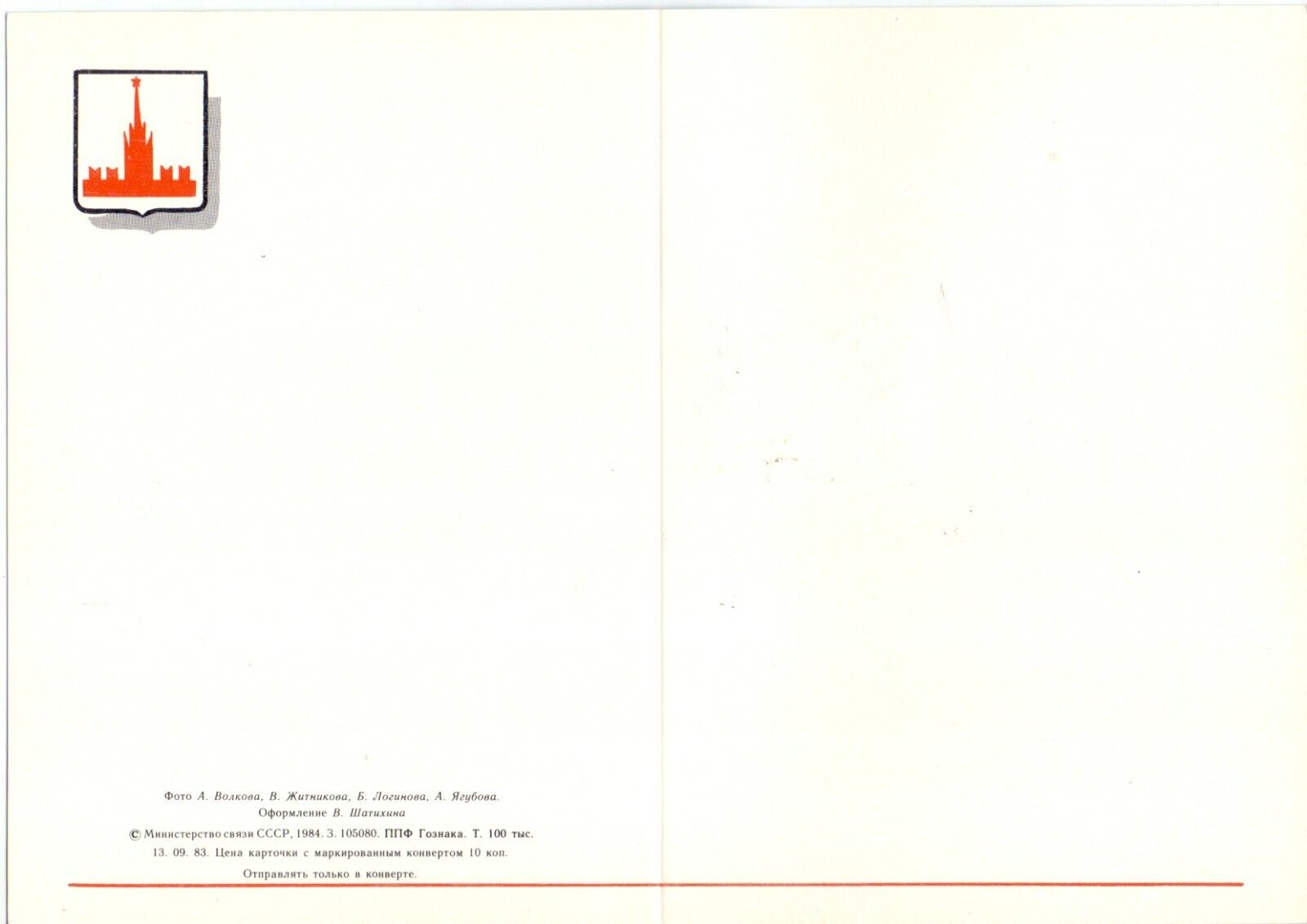 11198.Chess Postcard Mosow. World Chess Olympiad. 1994. Karpov-Kasparov stamp