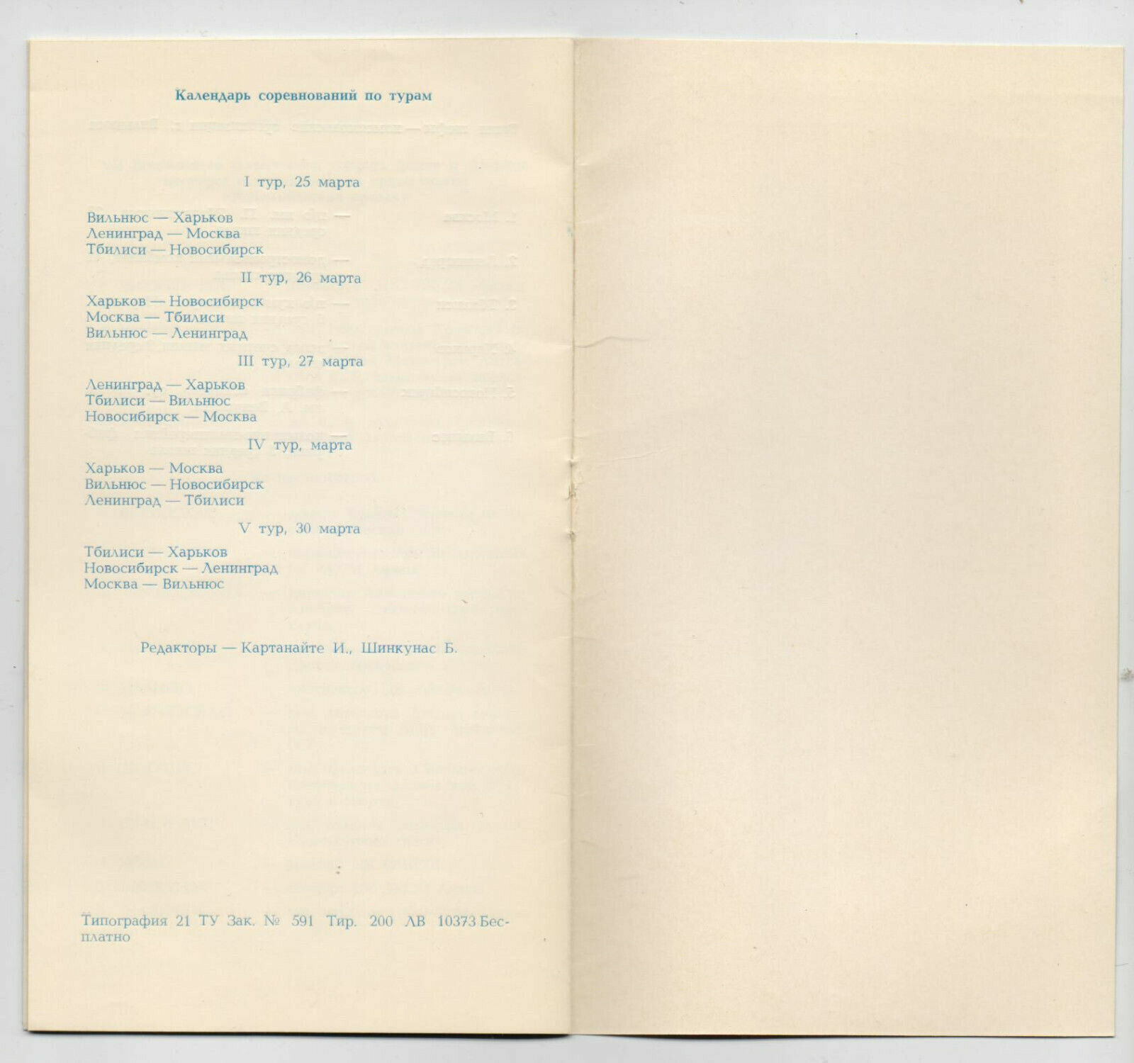 11230.Chess Vilnius-83: Pennant, Program of chess competitions and Invitation