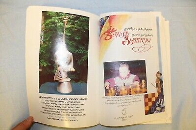11307.Georgian Chess Bookbook: David Gurgenidze. Tutorial for beginner chess players