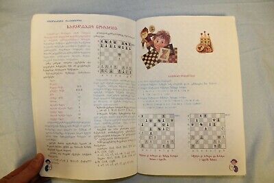 11307.Georgian Chess Bookbook: David Gurgenidze. Tutorial for beginner chess players