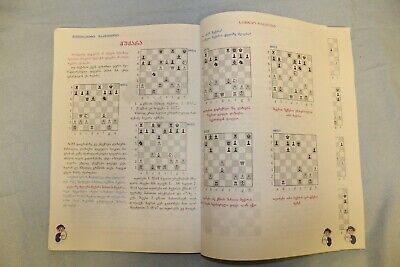 11307.Georgian Chess Bookbook: David Gurgenidze. Tutorial for beginner chess players