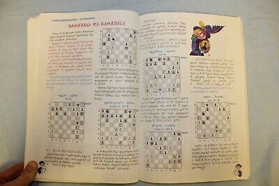 11307.Georgian Chess Bookbook: David Gurgenidze. Tutorial for beginner chess players