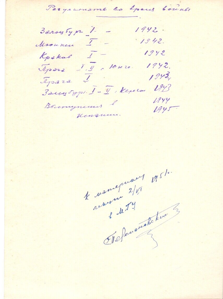 11366.Manuscript of lectures at MSU two time Soviet chess champion P.Romanovsky 1951
