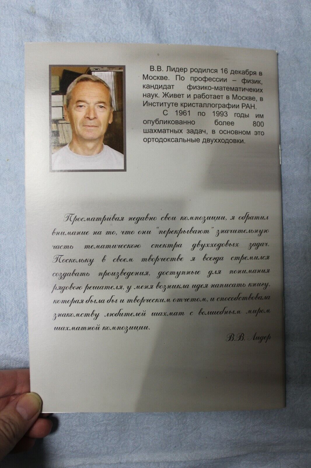 11378.My Two-Way, Chess Problems, V. Lider, Moscow, 2007