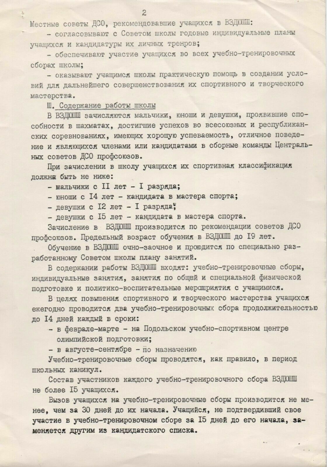11426.Resolution: Establishing Union Junior Chess School under direction of Botvinnik