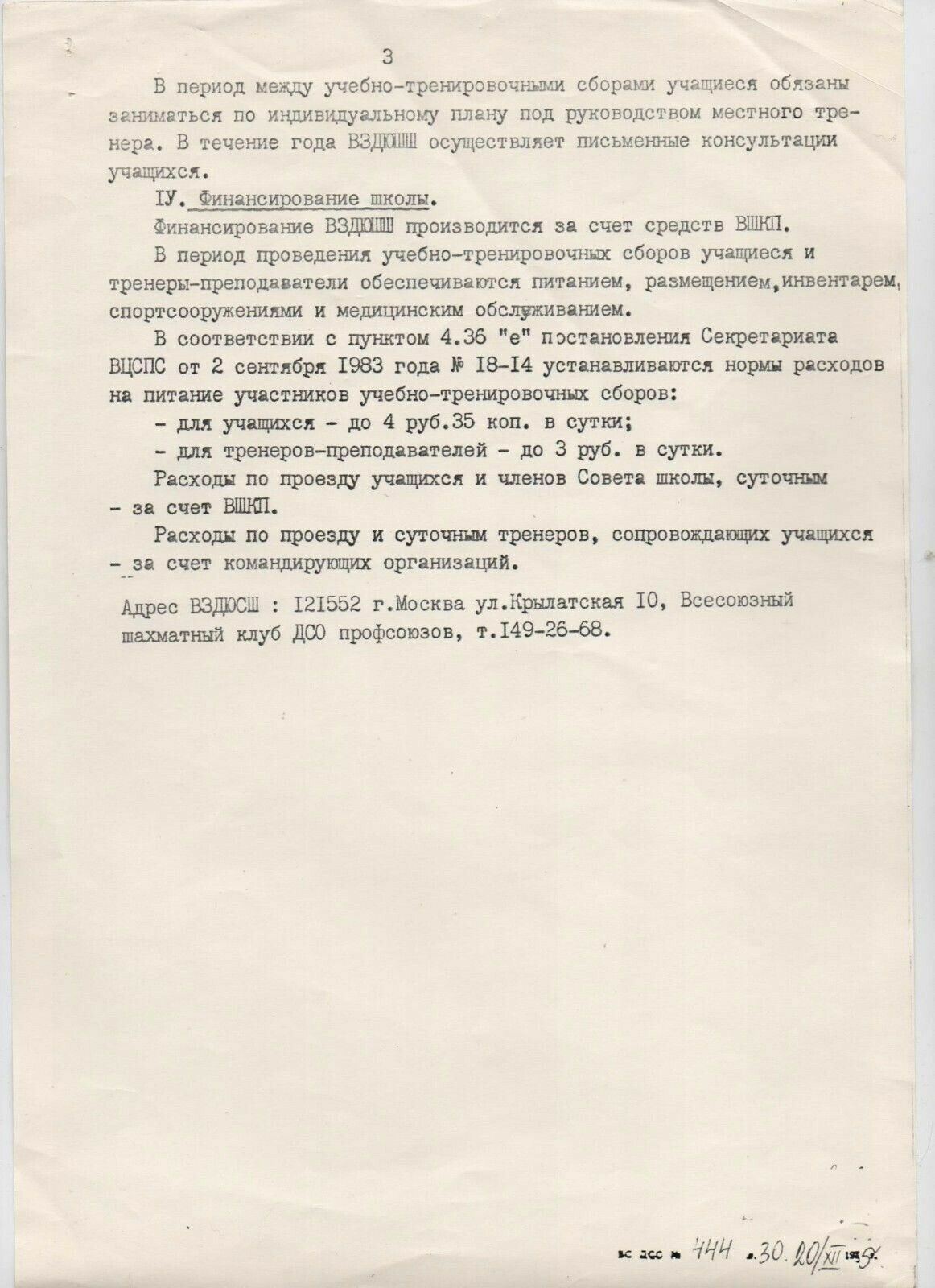 11426.Resolution: Establishing Union Junior Chess School under direction of Botvinnik