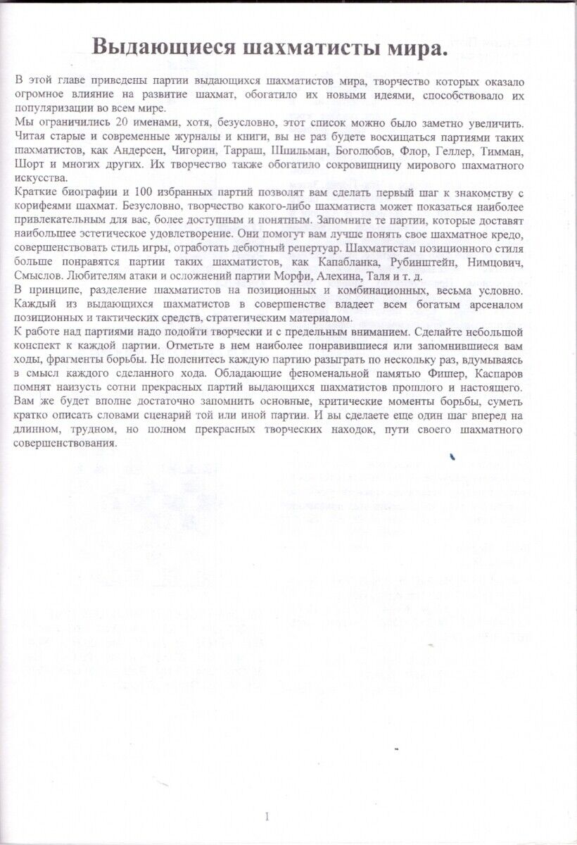 11436.Russian Book: Chess in School. Special Course. Tsaturyan. Moscow 2003