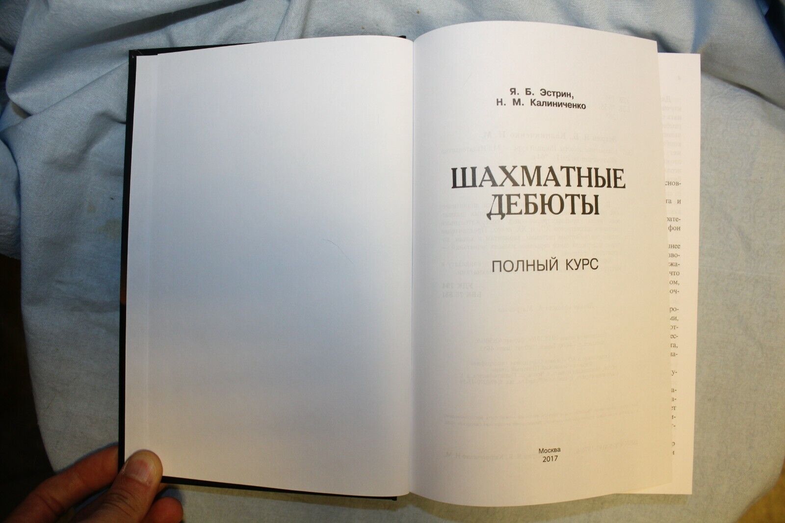 11437.Russian Book: Chess Openings. Complete Course. Y. Estrin, N. Kalinichenko. 2017
