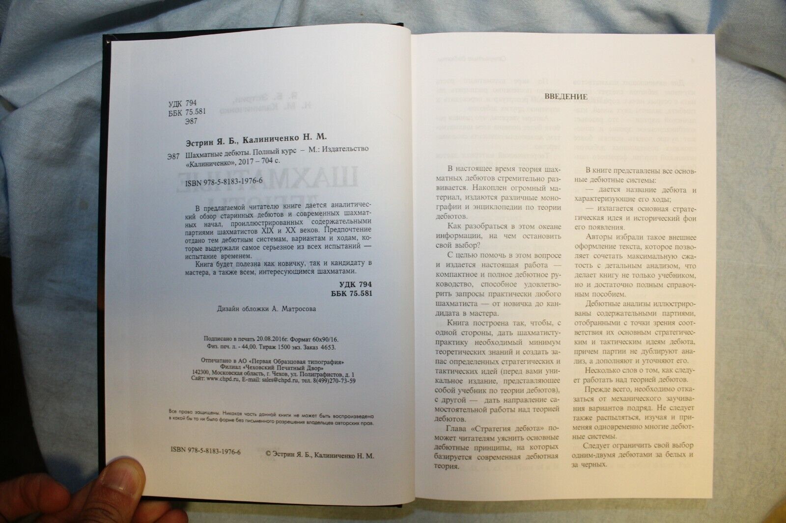 11437.Russian Book: Chess Openings. Complete Course. Y. Estrin, N. Kalinichenko. 2017
