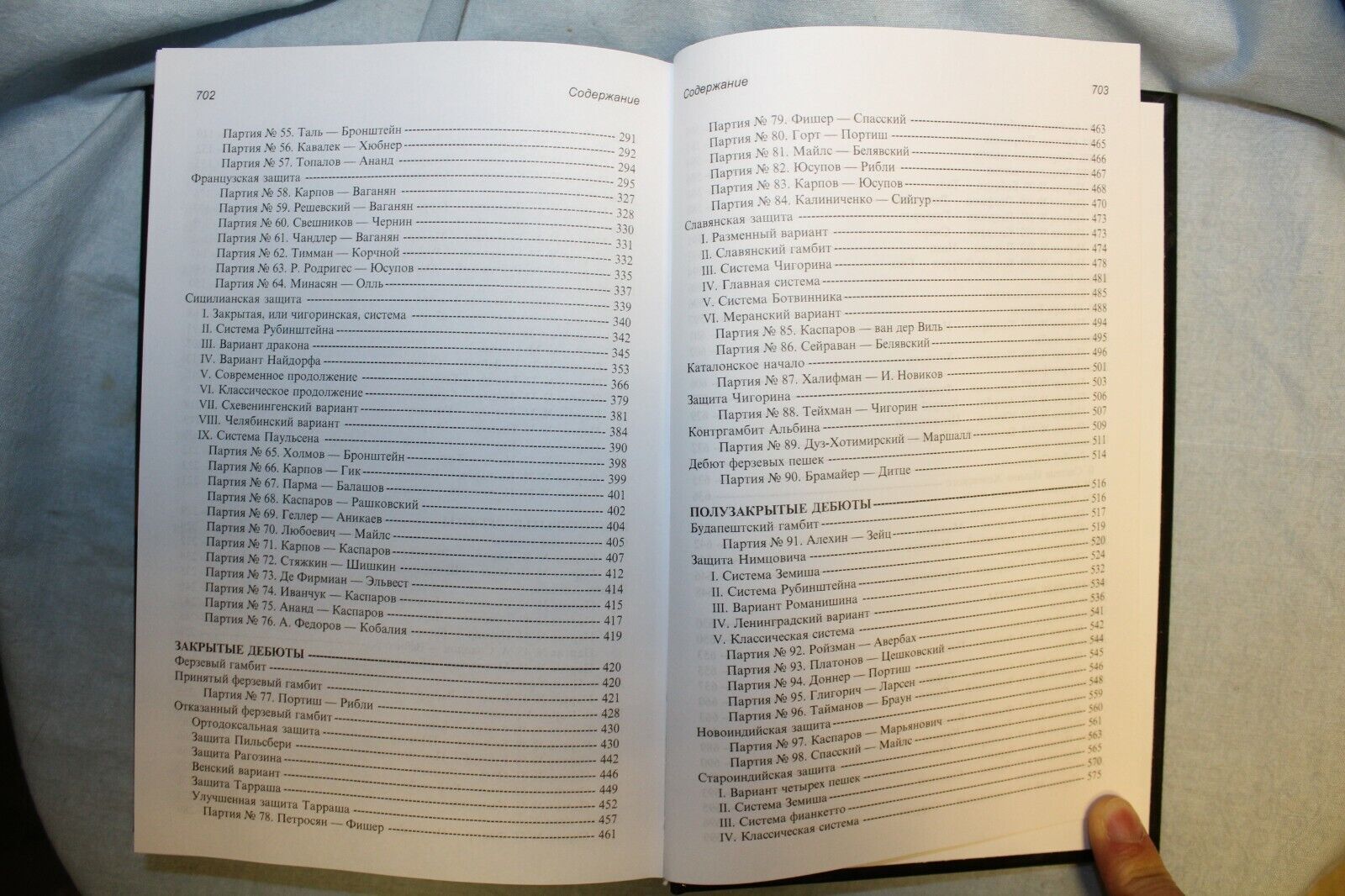 11437.Russian Book: Chess Openings. Complete Course. Y. Estrin, N. Kalinichenko. 2017