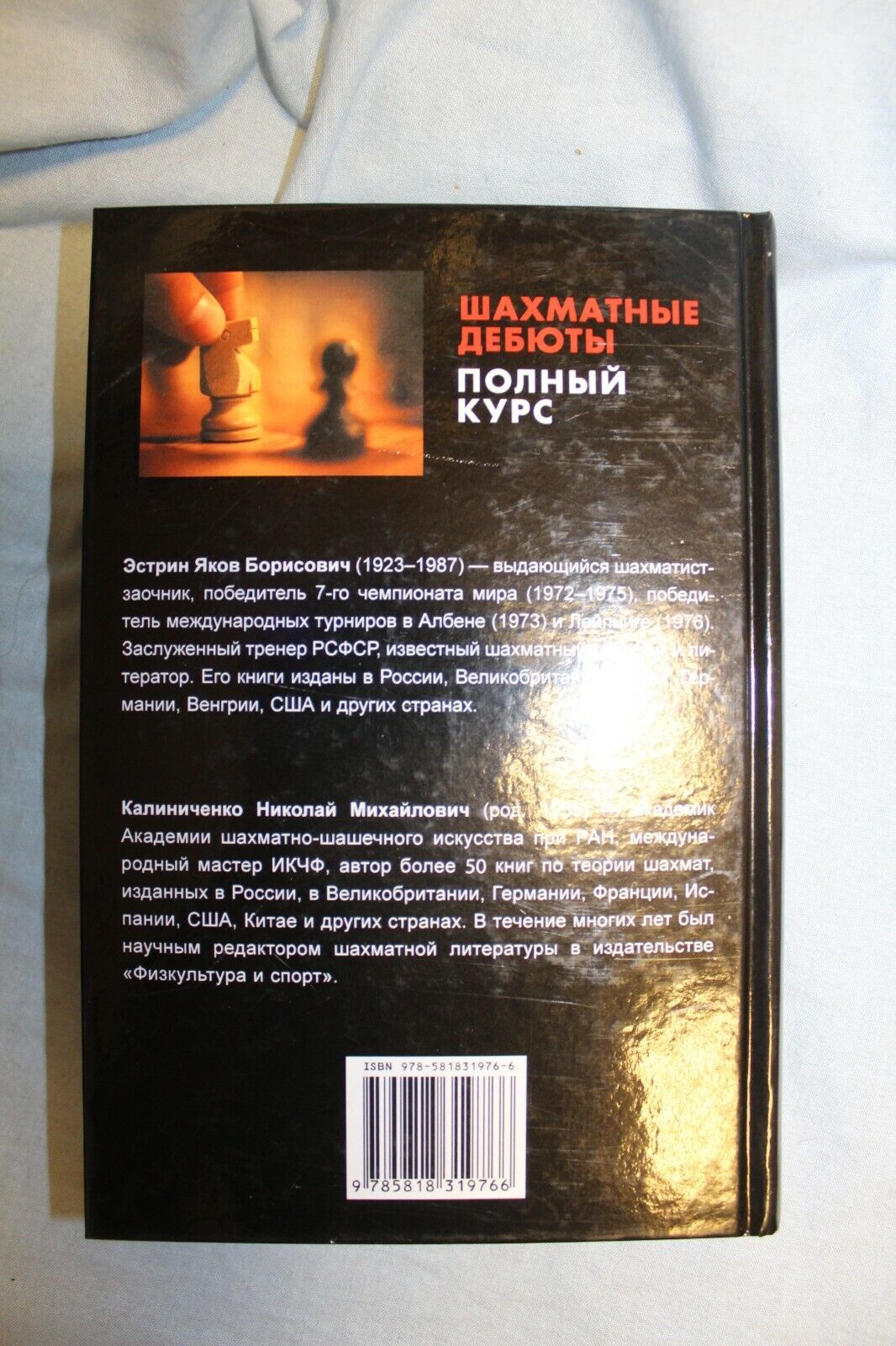 11437.Russian Book: Chess Openings. Complete Course. Y. Estrin, N. Kalinichenko. 2017