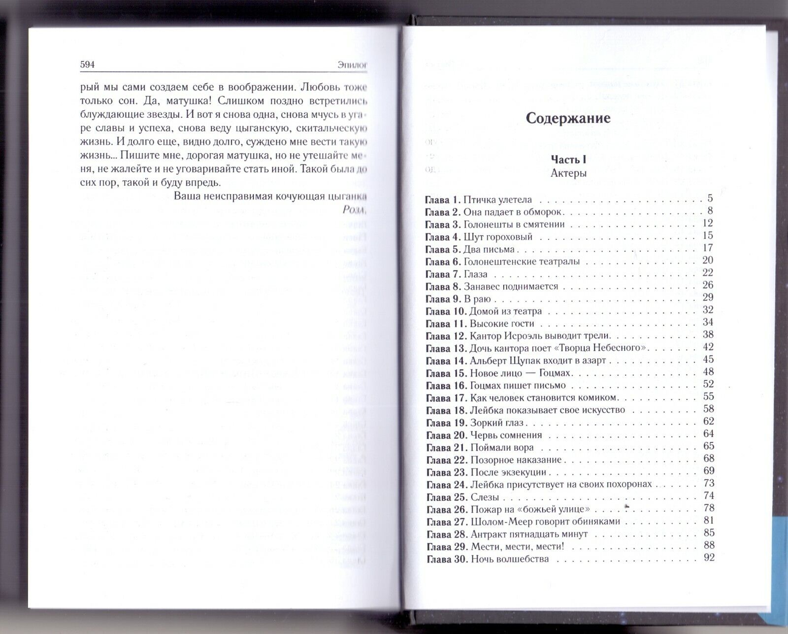 11440.Russian book: Sholem Aleichem. Wandering Stars.  Moscow, 2021
