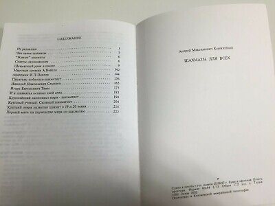 11467.Russian Chess Book signed by author: A.Kormishkin. Chess for Everyone. 1997