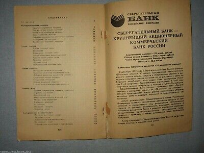 11479.Russian Chess Book signed by the author: V.Artamonov. And the eternal fight.1993