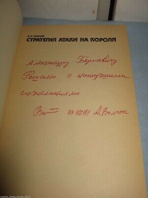 11483.Russian chess book with autograph of author Volchok - strategy of attack on king