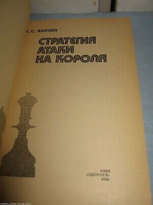 11483.Russian chess book with autograph of author Volchok - strategy of attack on king
