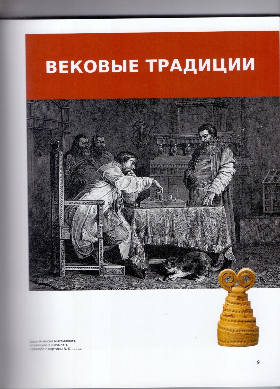 11486.Russian Chess Book. D. Oleynikov. The leaders of the Soviet chess. 2020