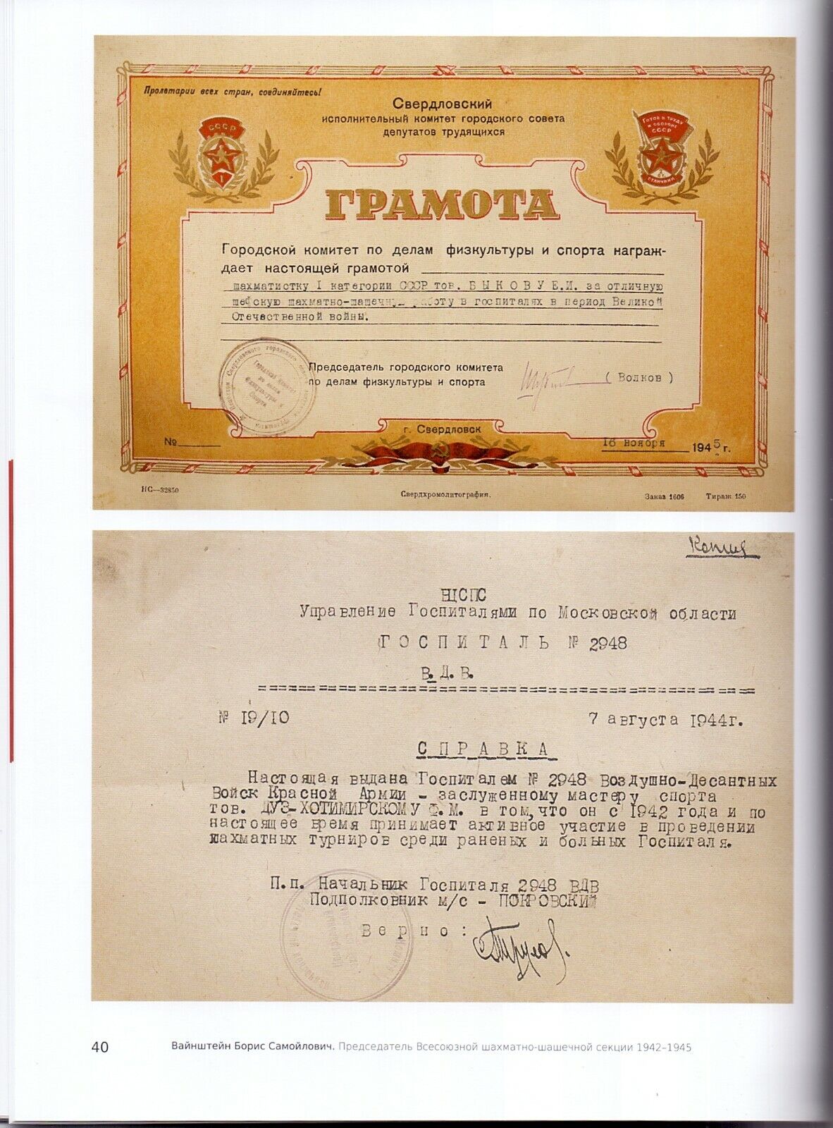 11486.Russian Chess Book. D. Oleynikov. The leaders of the Soviet chess. 2020