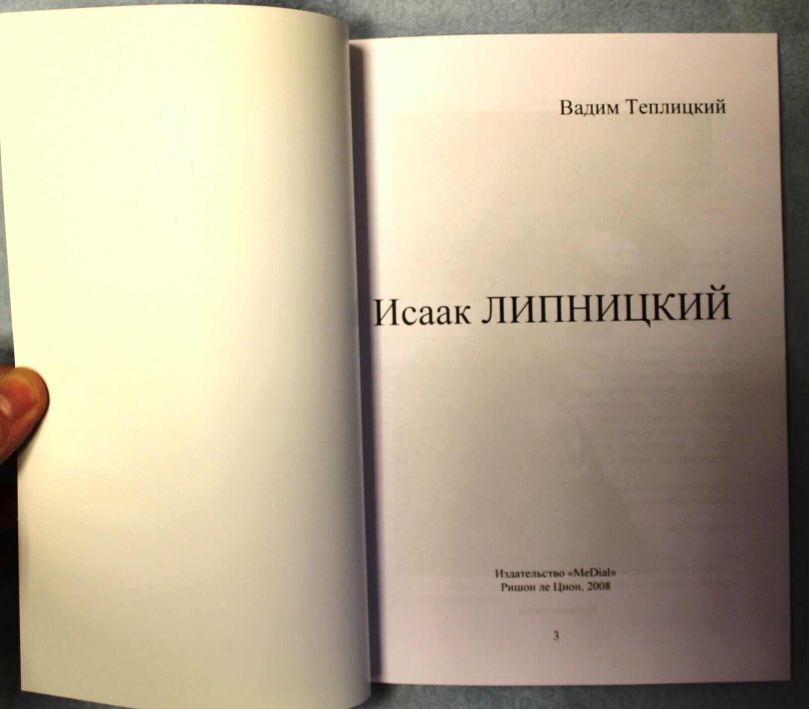 11488.Russian Chess Book. Isaac Lipnitsky. V. Teplitsky. Rishon LeZion, 2008