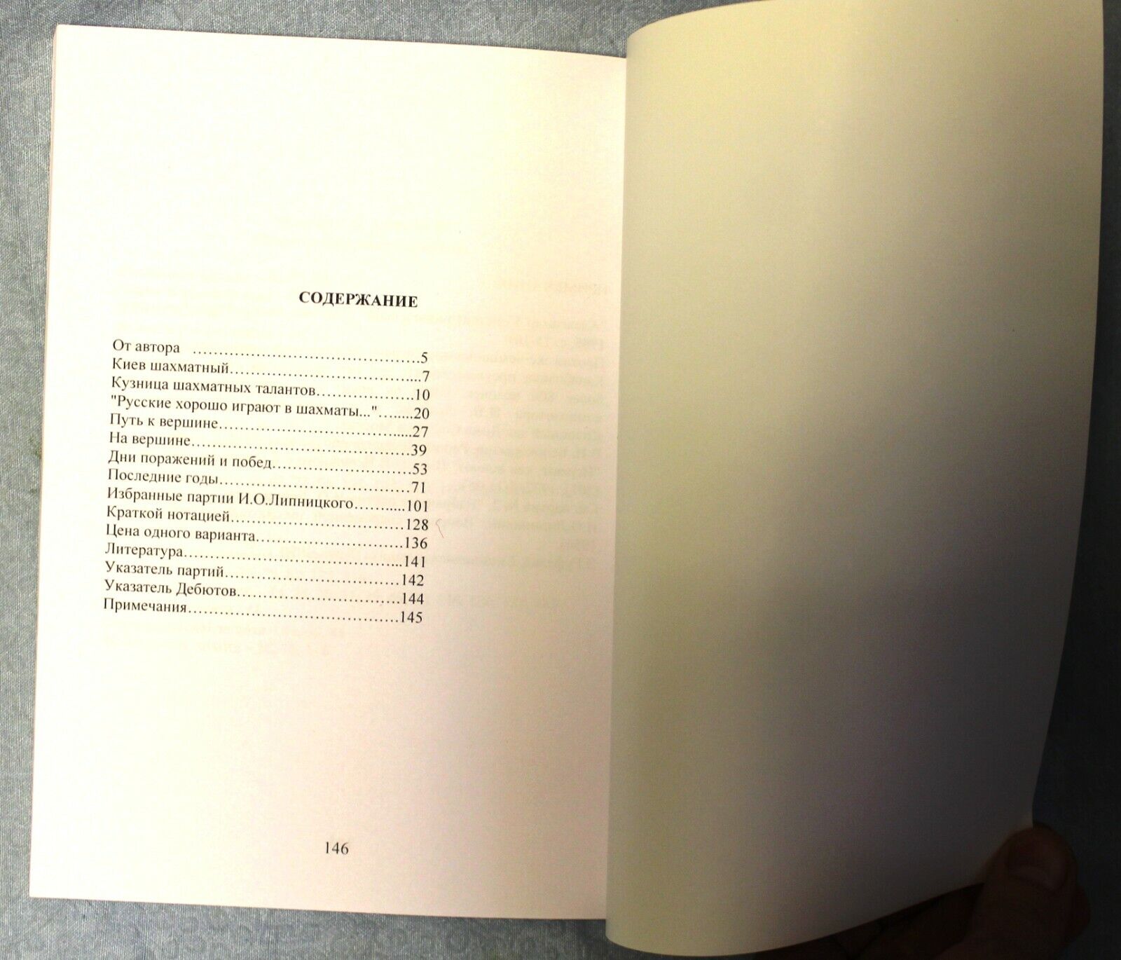 11488.Russian Chess Book. Isaac Lipnitsky. V. Teplitsky. Rishon LeZion, 2008