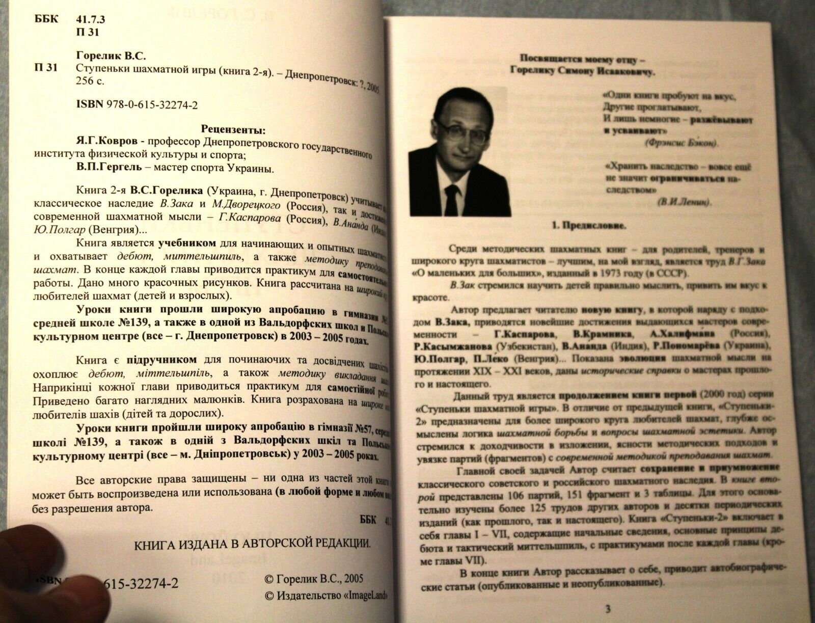 11491.Russian Chess Book. Steps of the chess game. Gorelik. New York, 2010