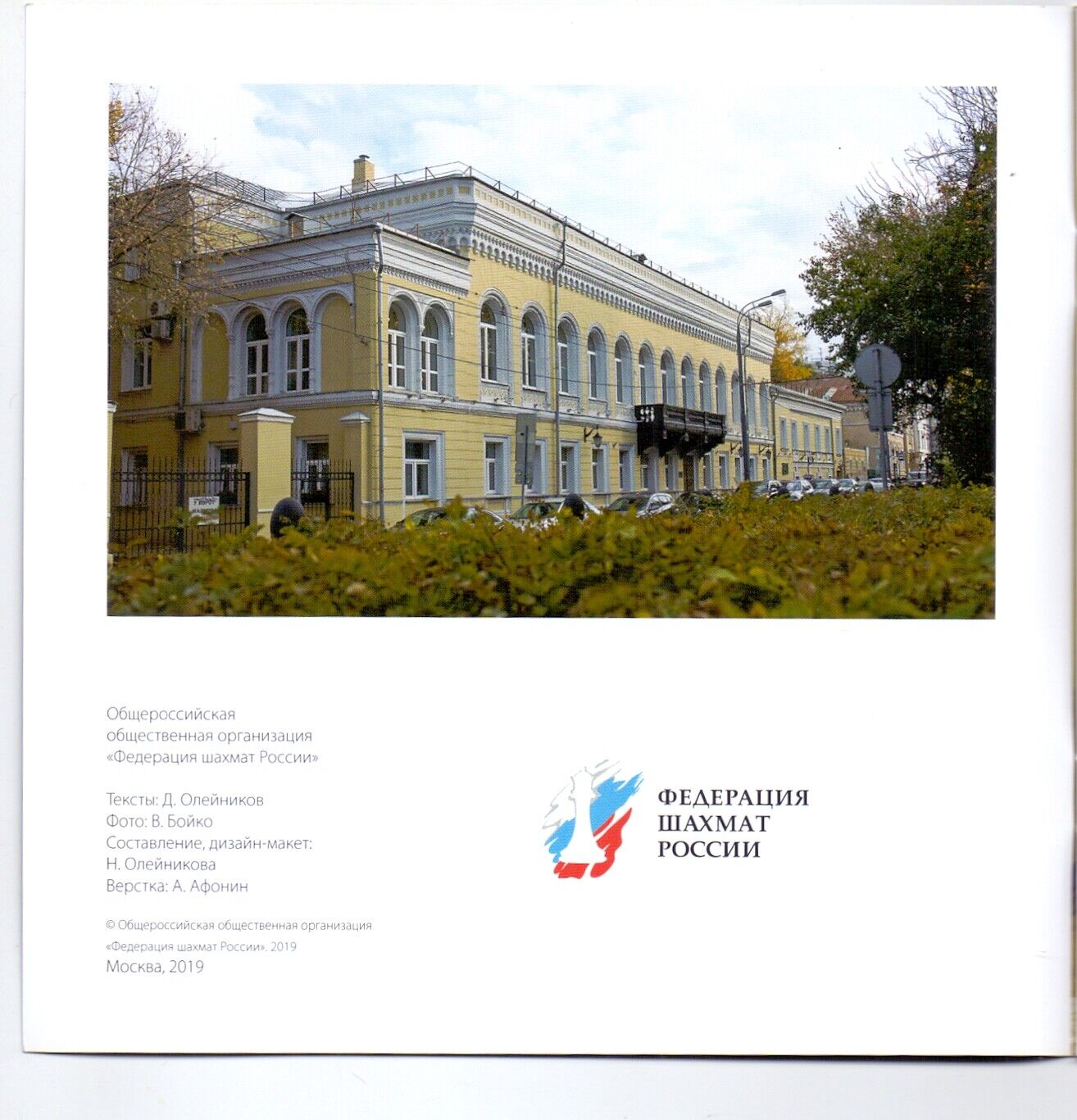 11492.Russian Chess Book. Сolor album. D. Oleynikov. The Chess Museum. 2019.