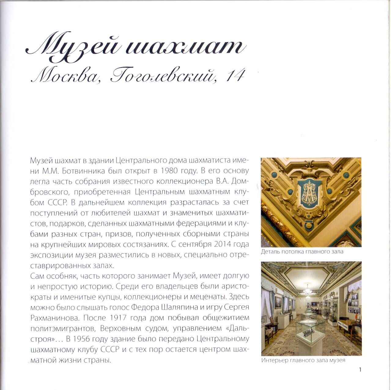 11492.Russian Chess Book. Сolor album. D. Oleynikov. The Chess Museum. 2019.