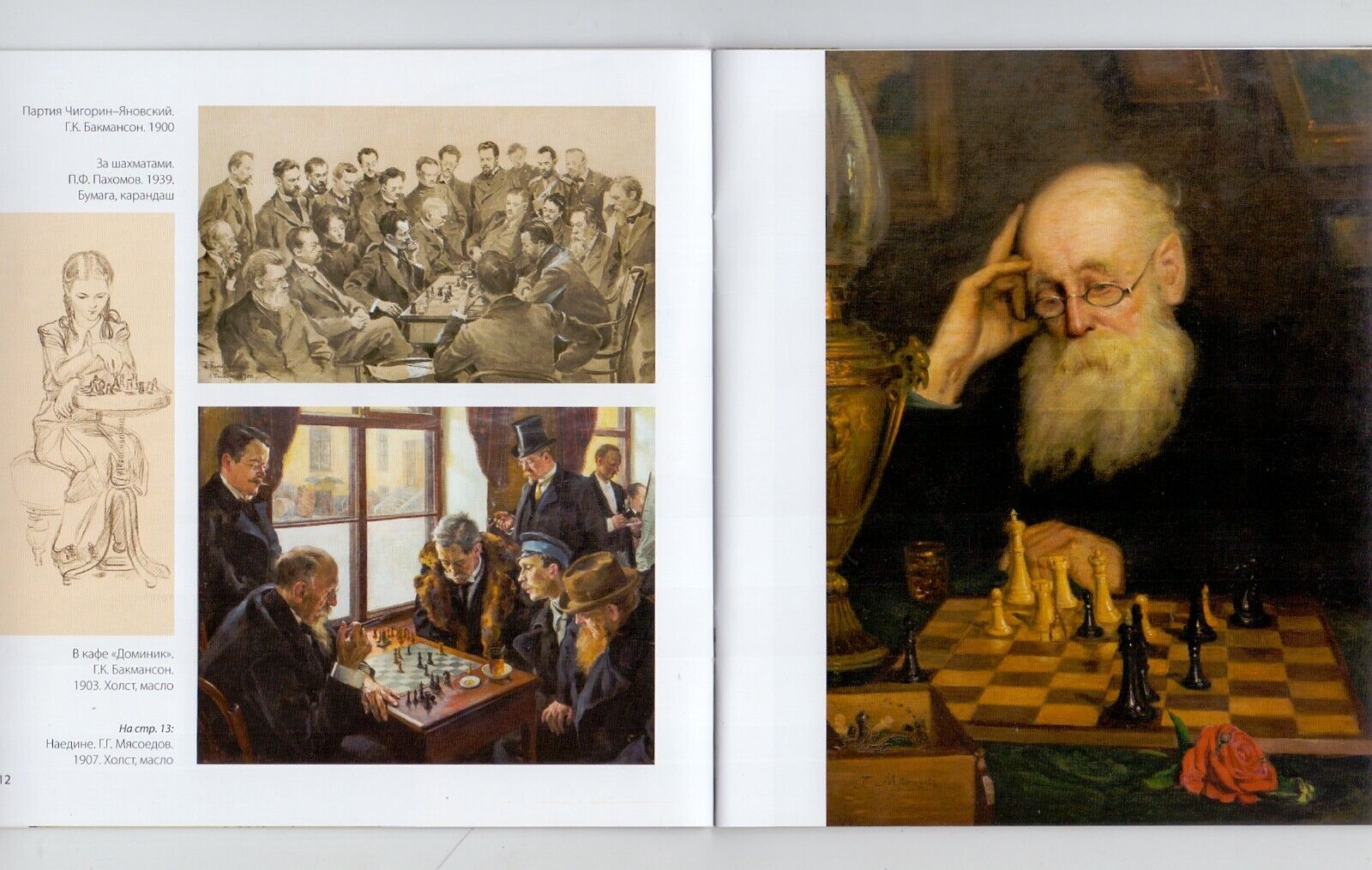 11492.Russian Chess Book. Сolor album. D. Oleynikov. The Chess Museum. 2019.