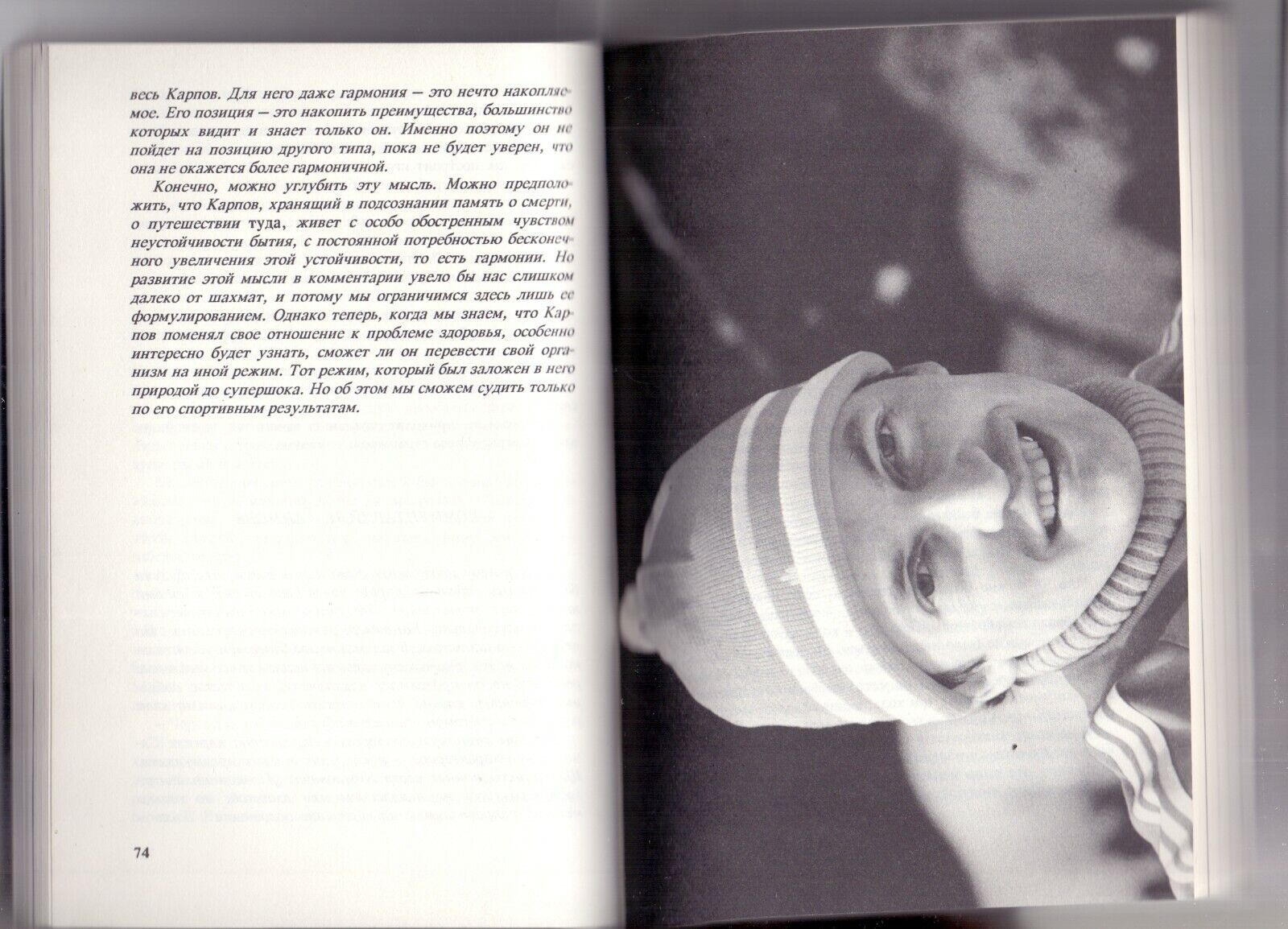 11494.Russian chess book: A. Karpov. My sister Kaissa. New York 1990