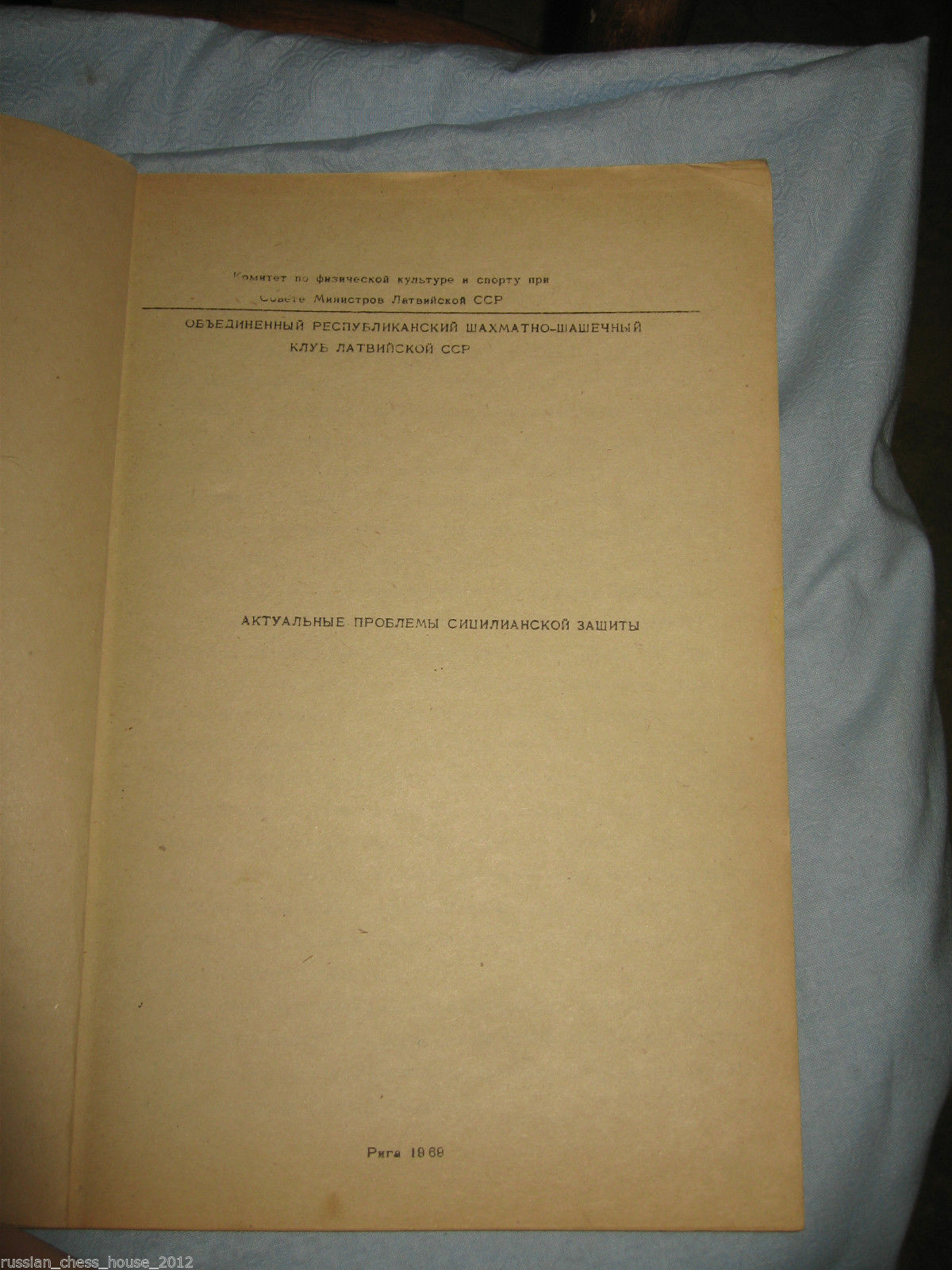 11497.Russian Chess Book: Actual problem in Sicilian Defence. Riga. 1969