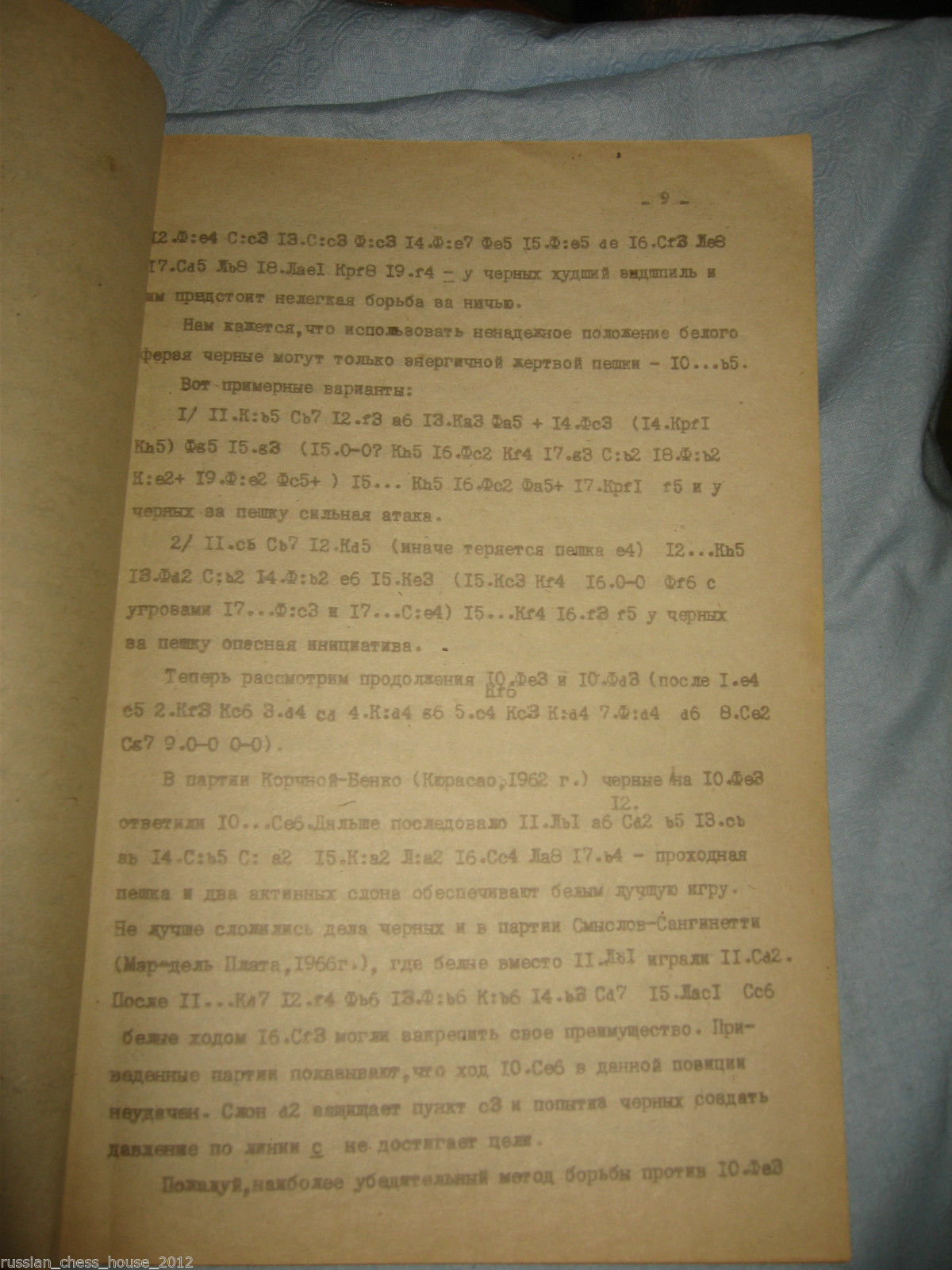 11497.Russian Chess Book: Actual problem in Sicilian Defence. Riga. 1969