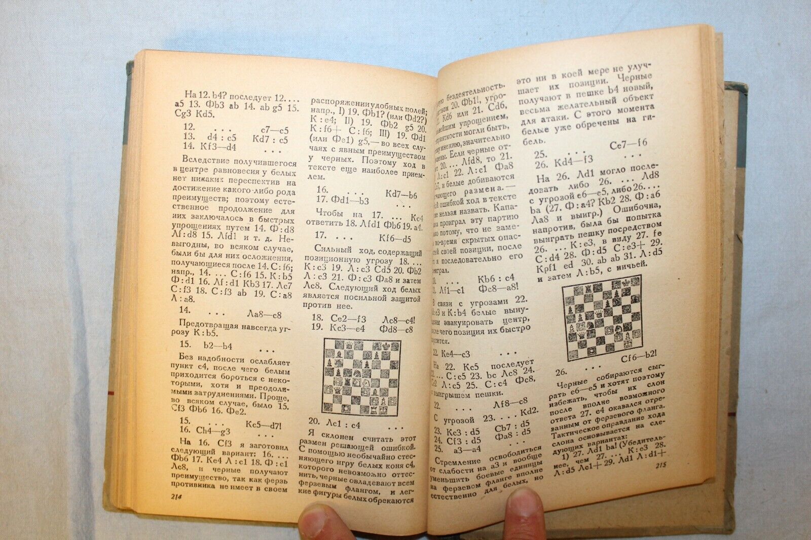 11498.Russian chess book: Alekhine - On the Way to Higher chess Achievements. 1932