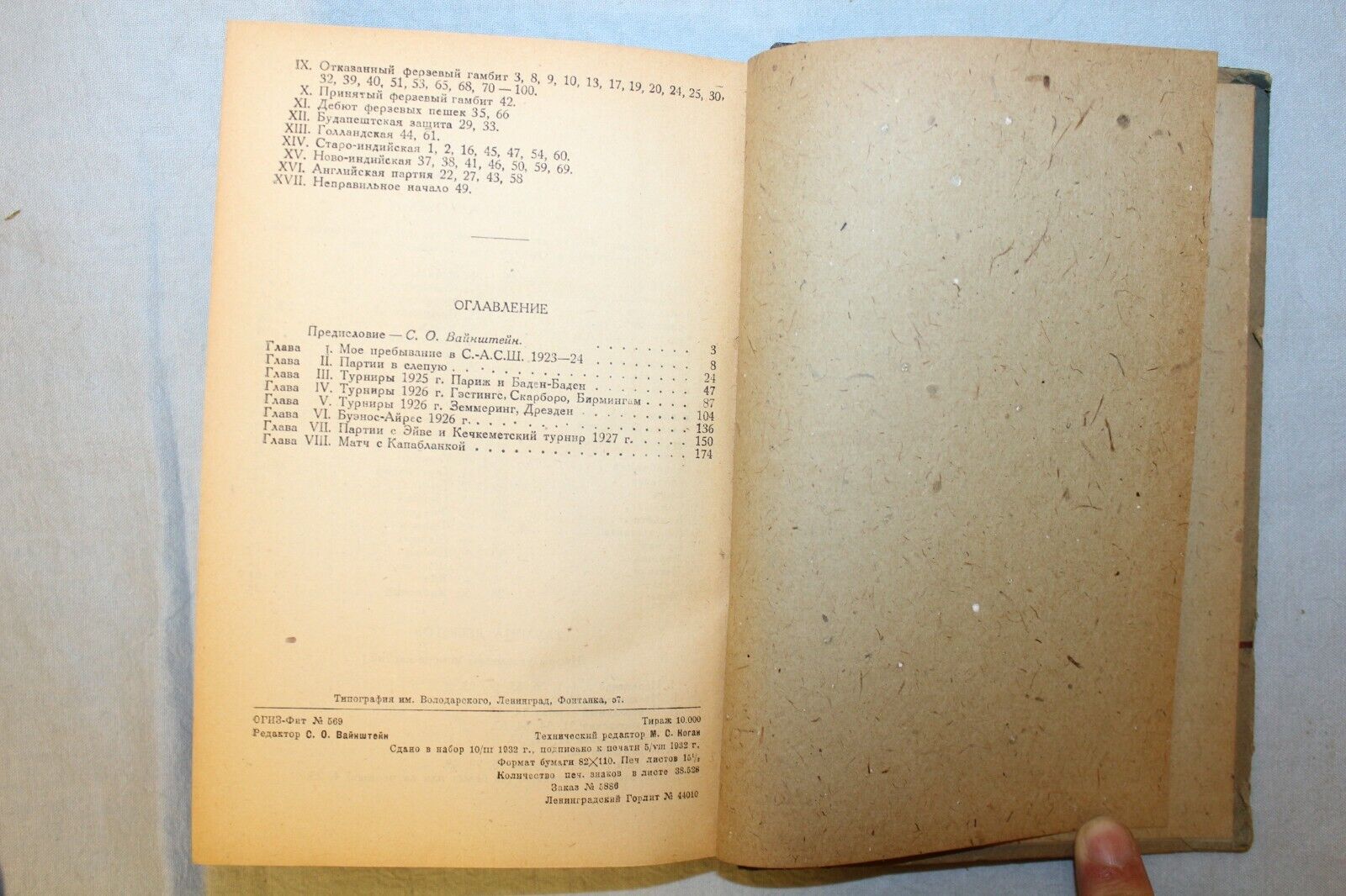 11498.Russian chess book: Alekhine - On the Way to Higher chess Achievements. 1932