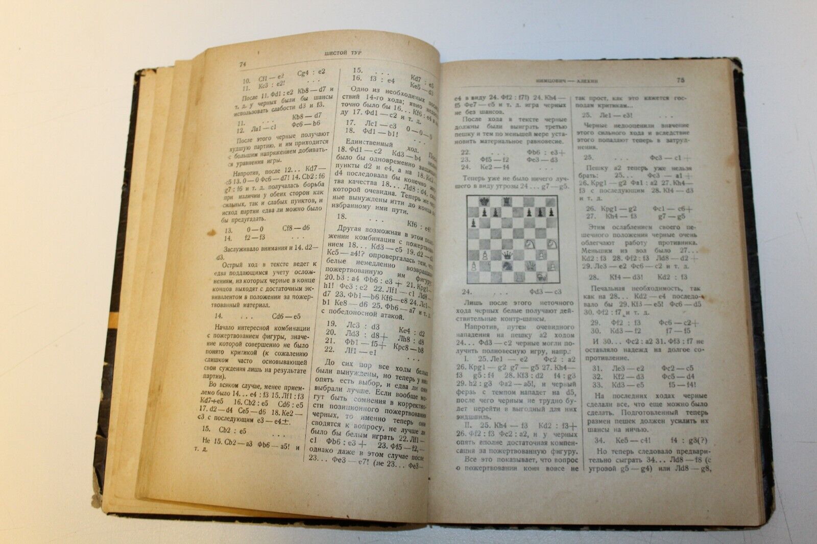 11500.Russian Chess Book: Alekhine. International chess tournament New-York 1927.1930
