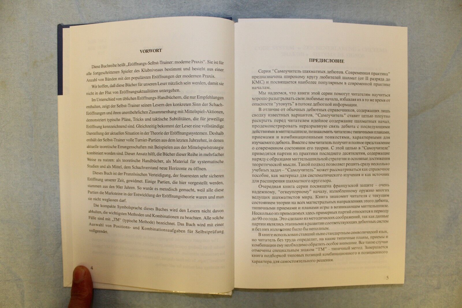11501.Russian Chess Book: Alexander Kalinin. Modern Practice. The French Defence. 2003