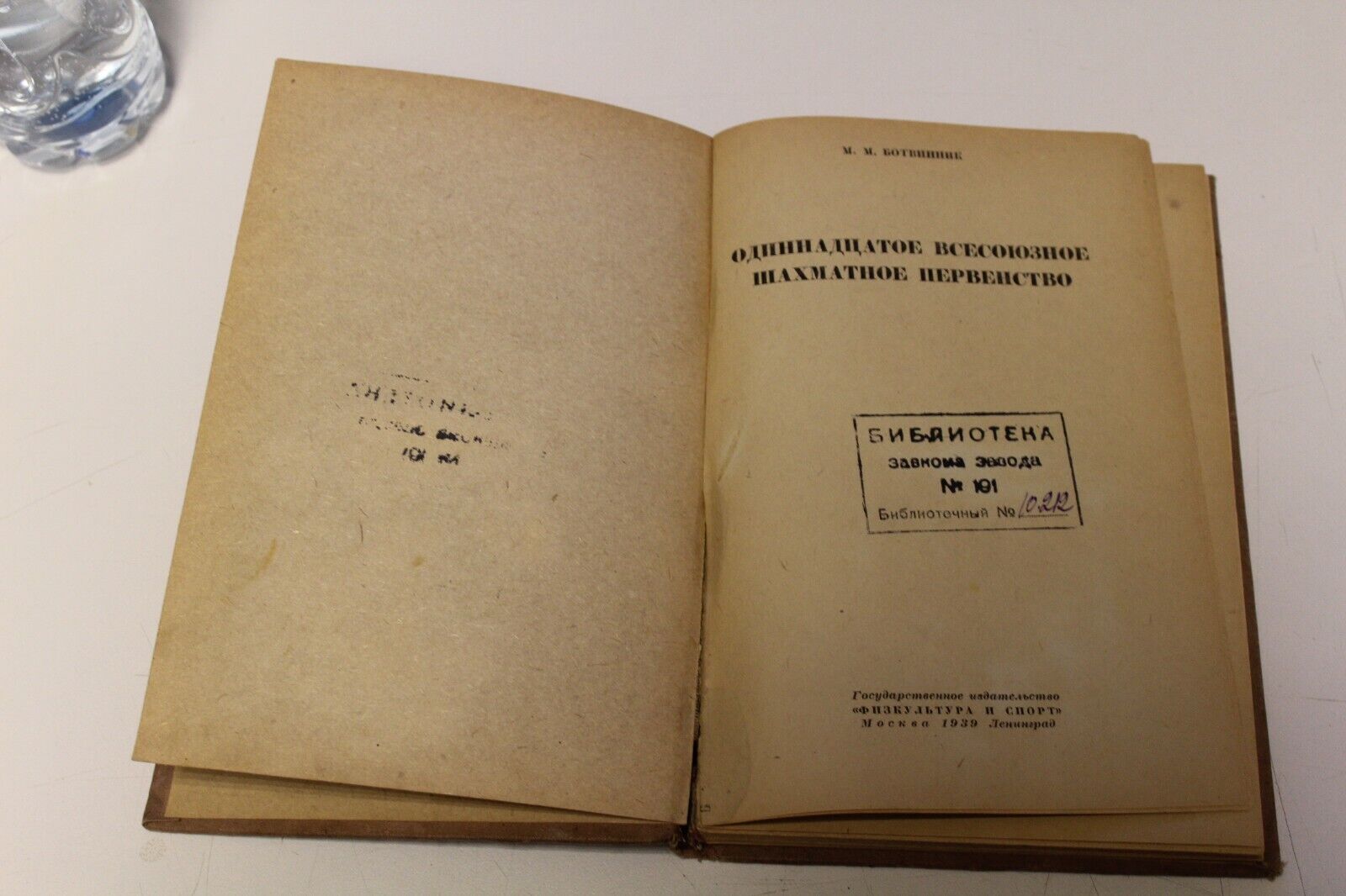 11508.Russian chess book: Botvinnik.1939 11 all-Union chess championship