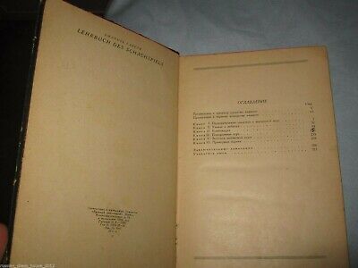11513.Russian Chess Book: E.Lasker. Textbook of chessgame. 1930