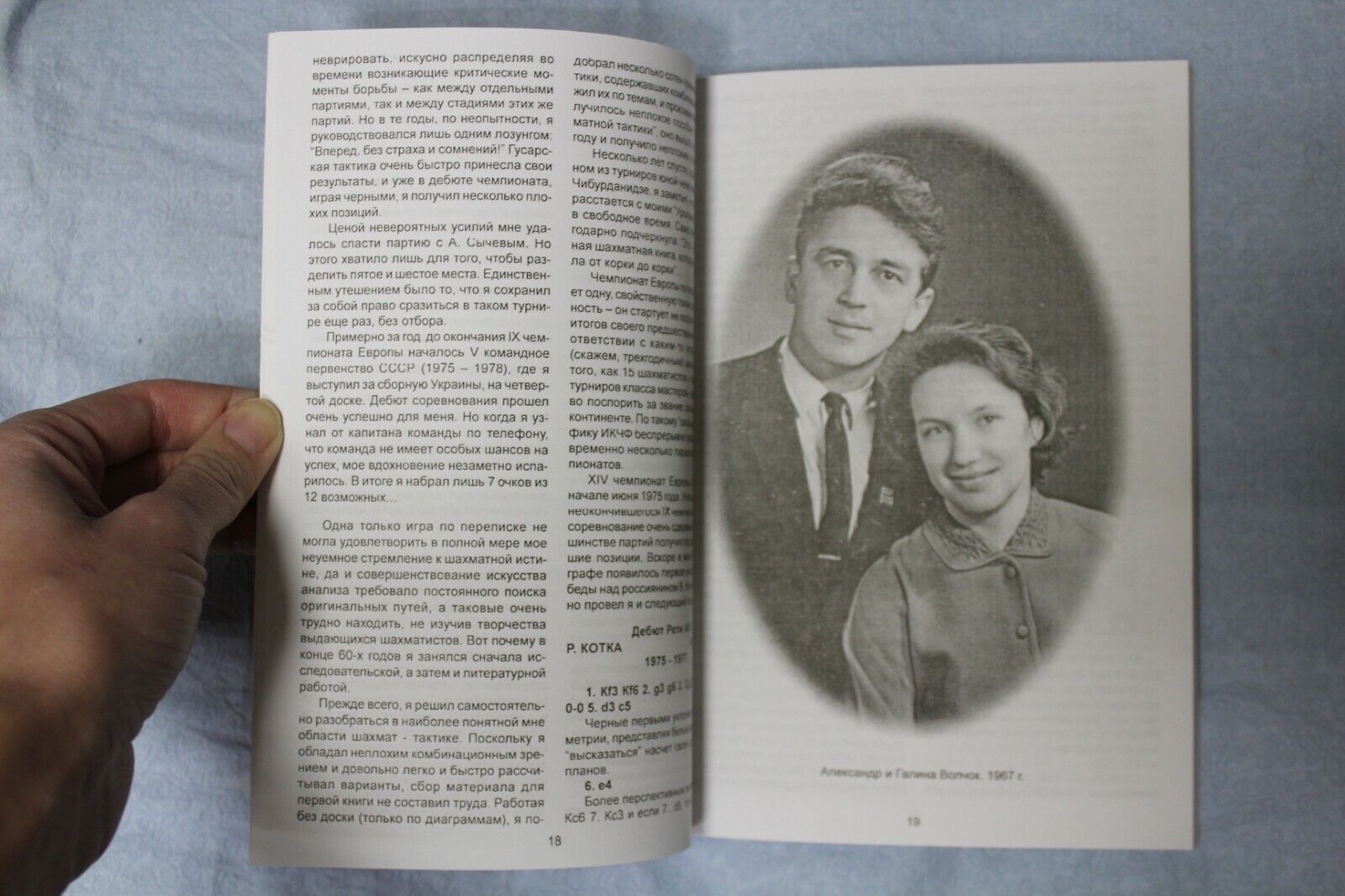 11516.Russian Chess Book: Grandmaster Secrets, 2000 A. Volchok