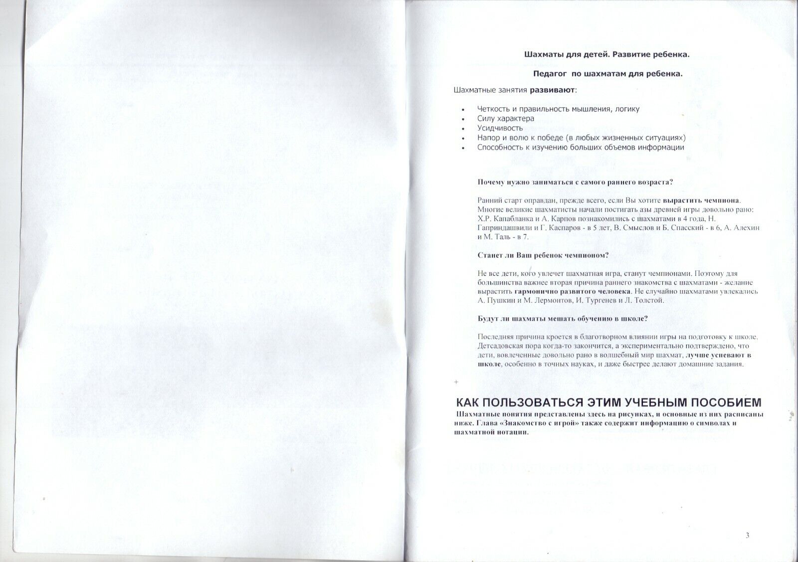 11517.Russian chess book: Guzairov M. Chess tutorial for beginners. Ufa, 2011