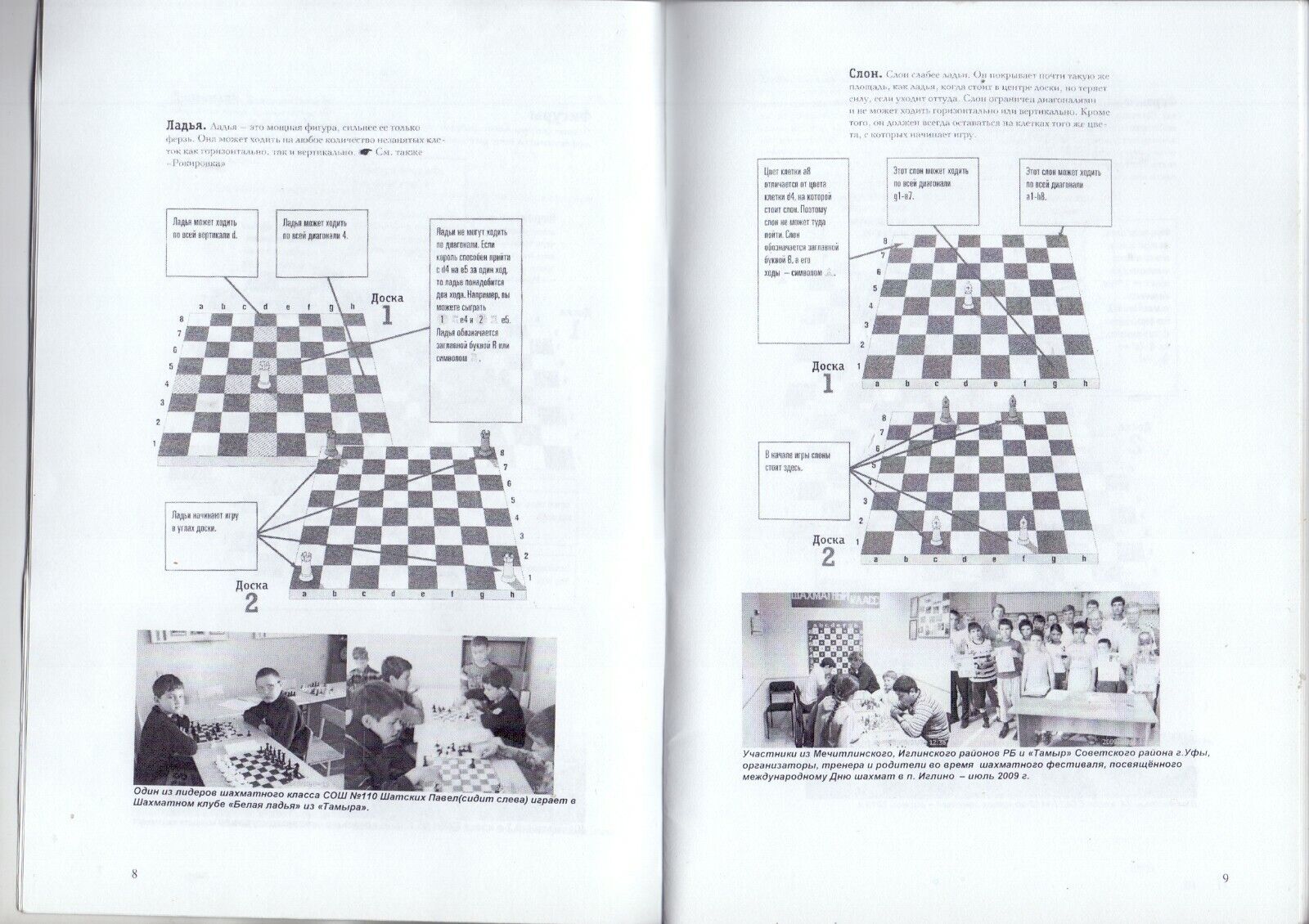 11517.Russian chess book: Guzairov M. Chess tutorial for beginners. Ufa, 2011
