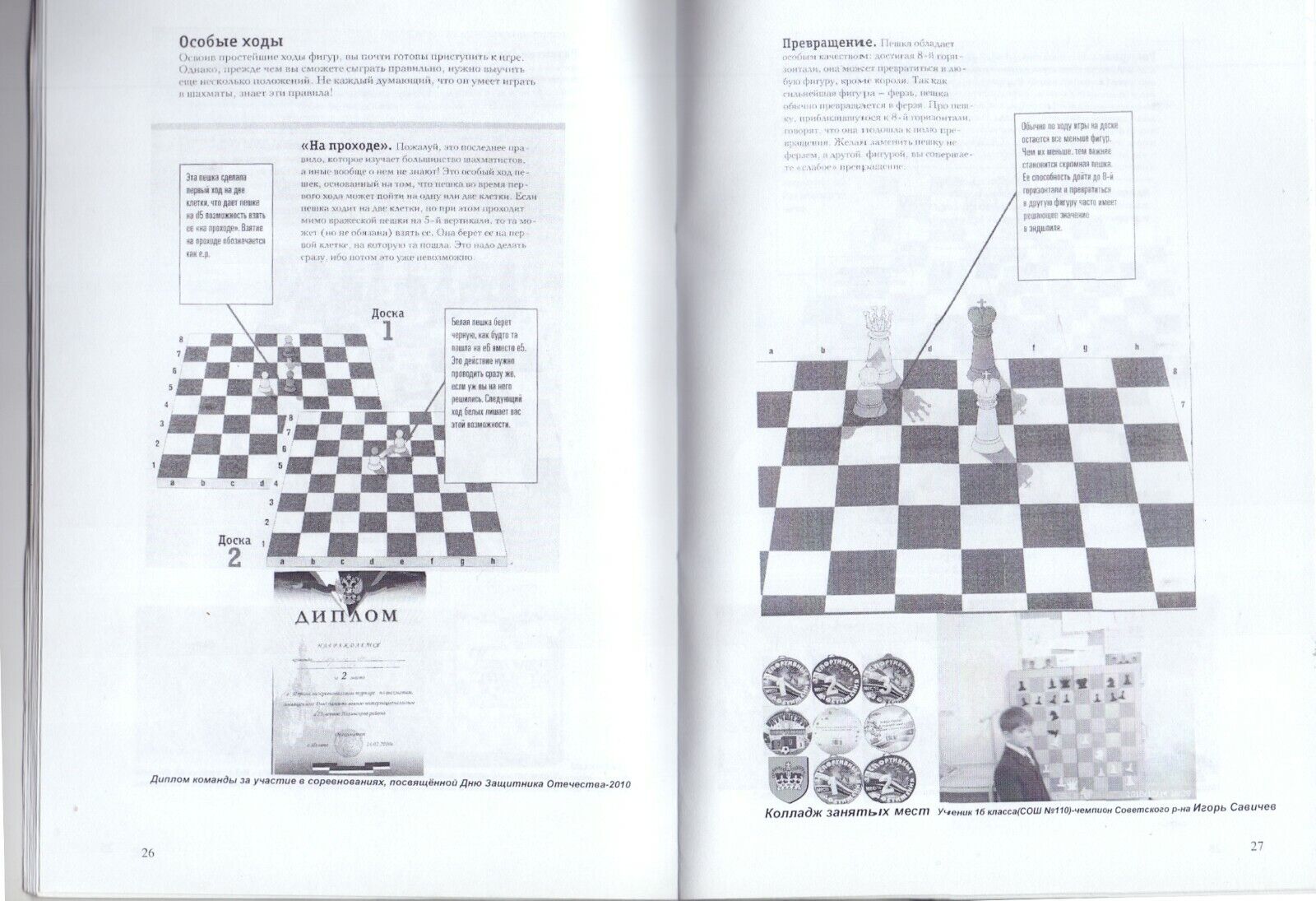 11517.Russian chess book: Guzairov M. Chess tutorial for beginners. Ufa, 2011