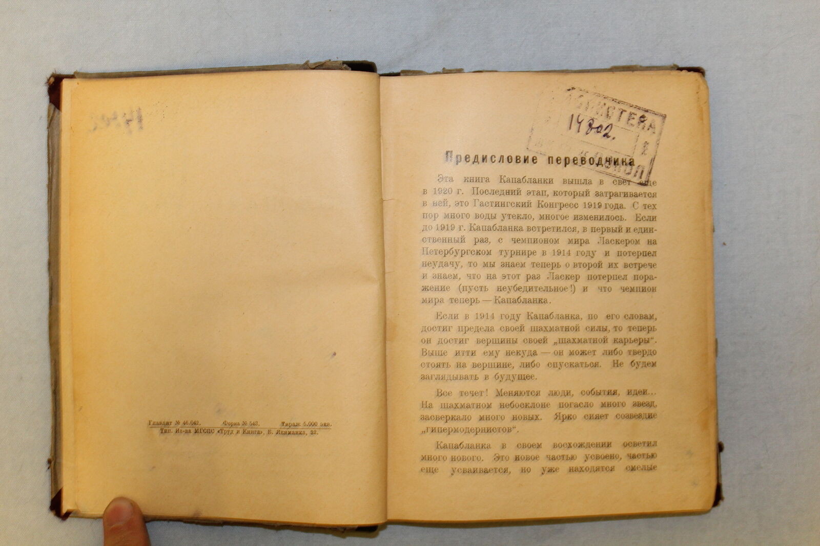 11519.Russian Chess Book: H.R.Capablanca.My chess career.1926