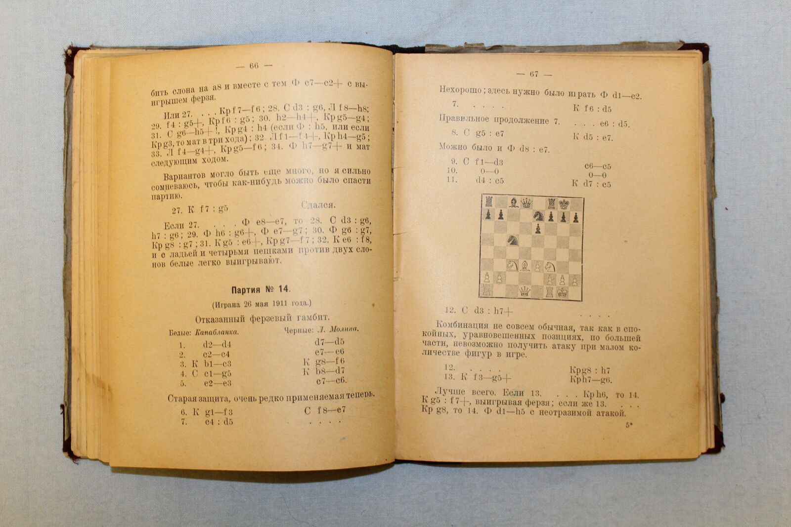 11519.Russian Chess Book: H.R.Capablanca.My chess career.1926