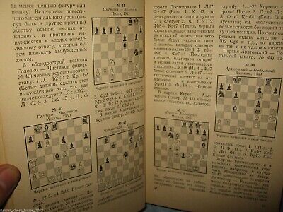 11521.Russian chess book: I. Lisitsyn - Chess strategy and tactic. 1958