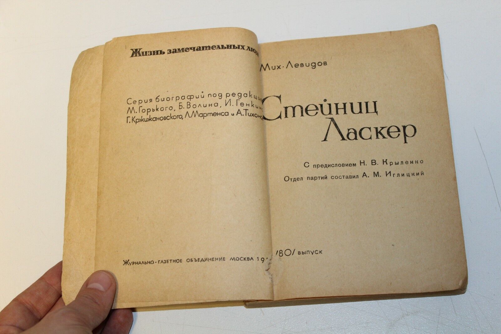 11531.Russian Chess Book: Mih Levidov. Steinitz, Lasker. 1936