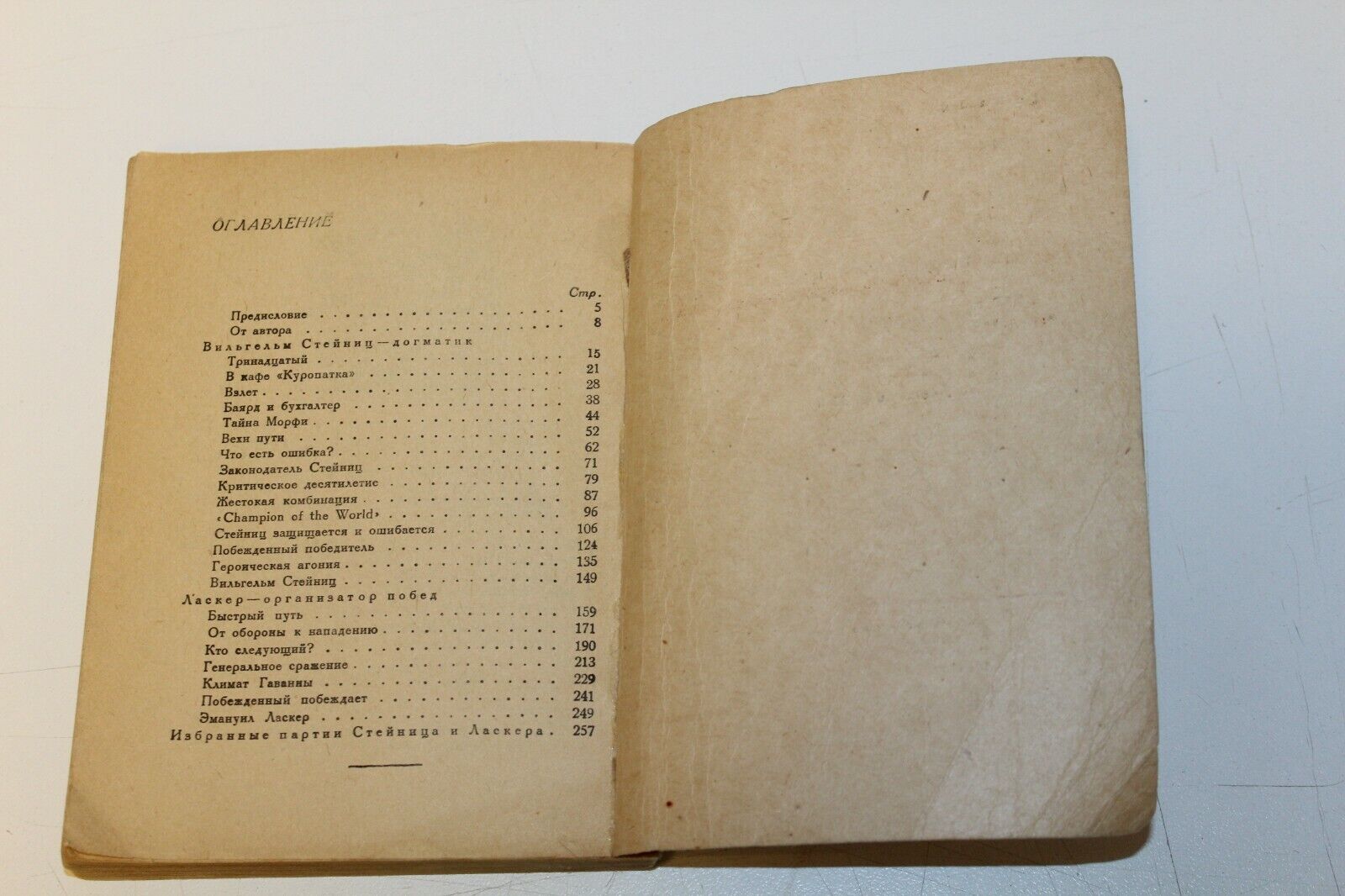 11531.Russian Chess Book: Mih Levidov. Steinitz, Lasker. 1936